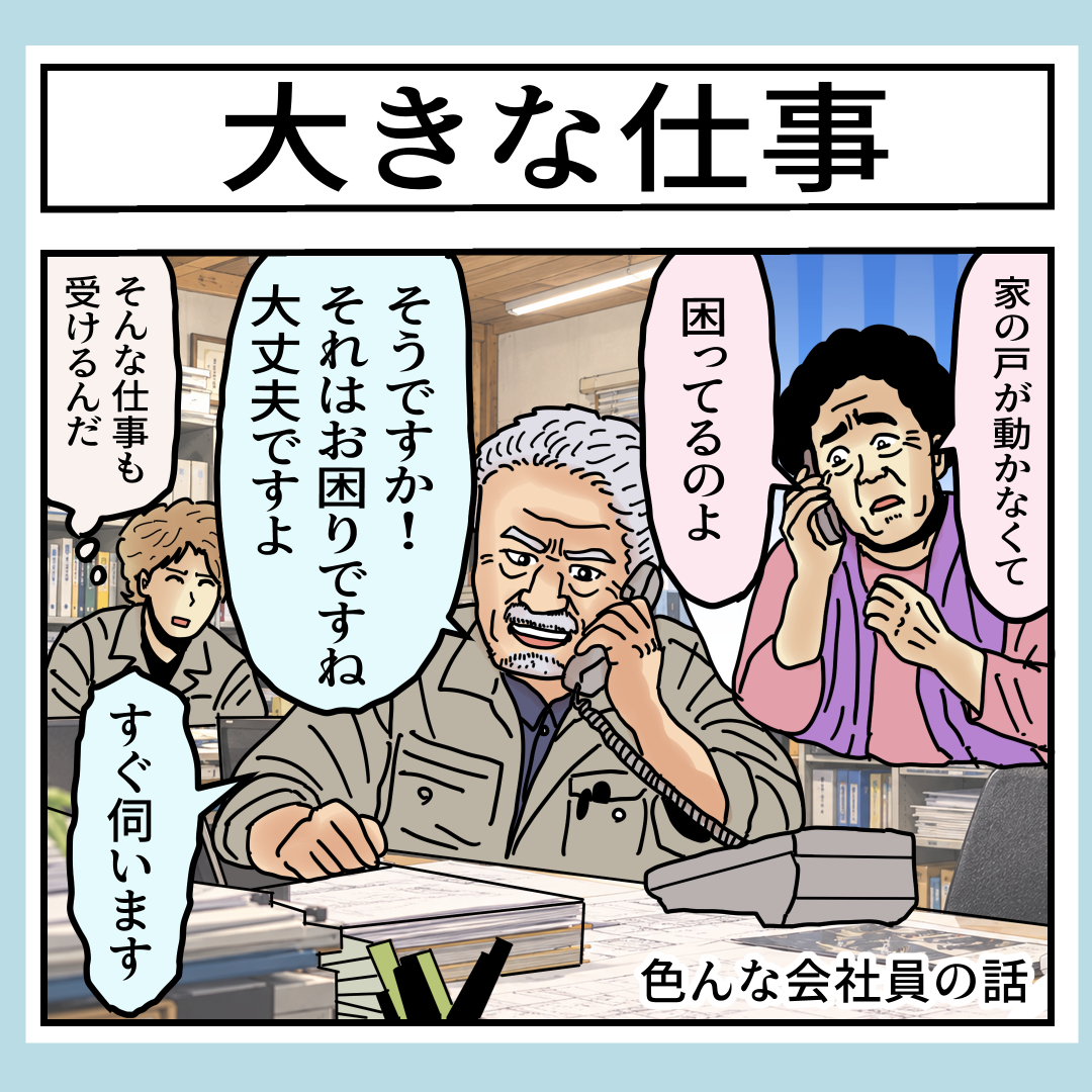 戸が動かず困っているお客様からの電話