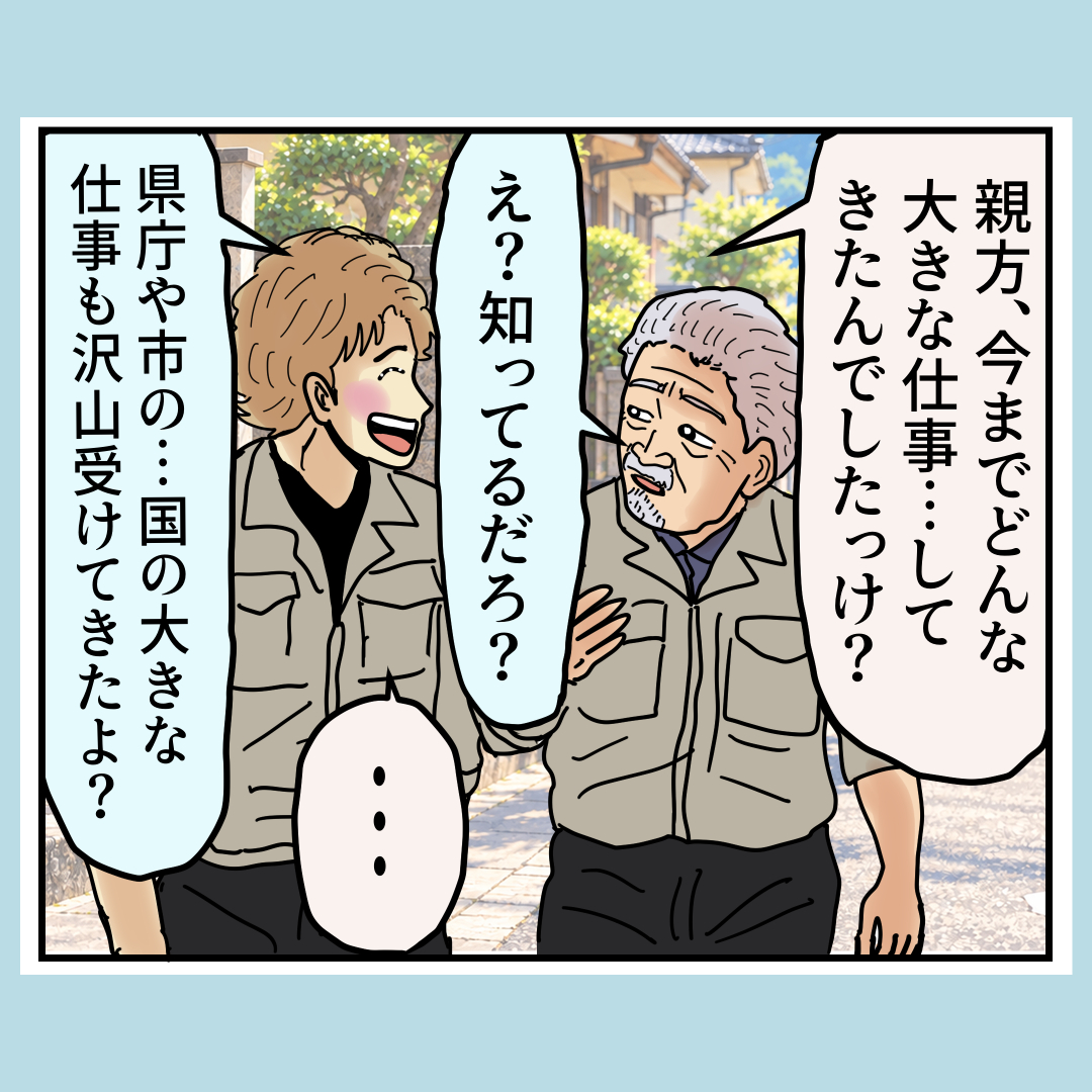 これまでの大きな仕事について話す親方と若手